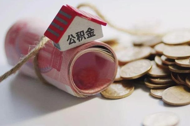宣城公积金改为全款怎么办理（公积金改金额怎么处理）
